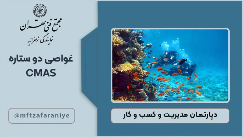 غواصی دو ستاره CMAS